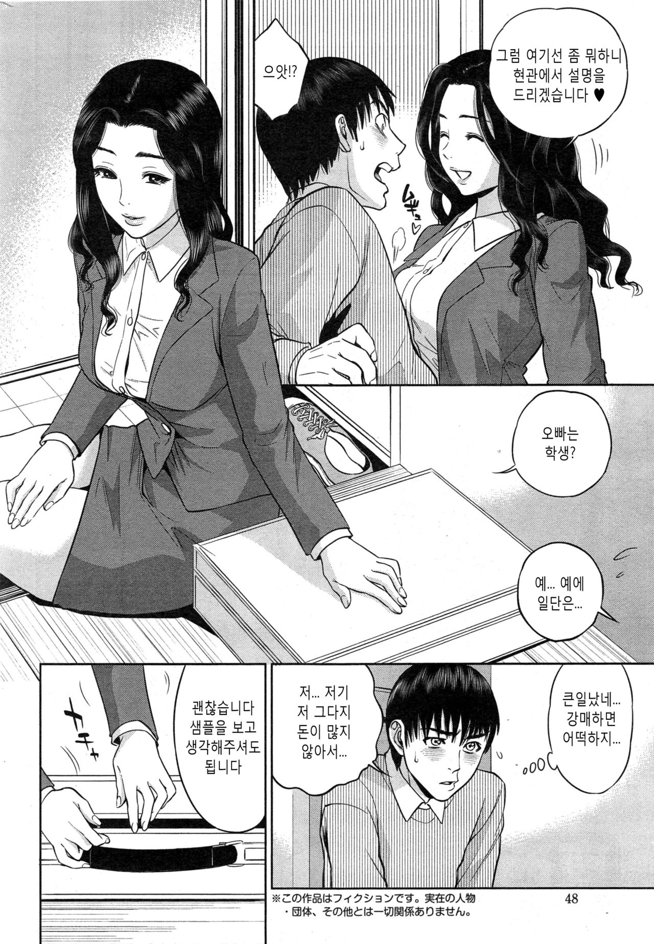 Sexual Sales Lady page 2 full