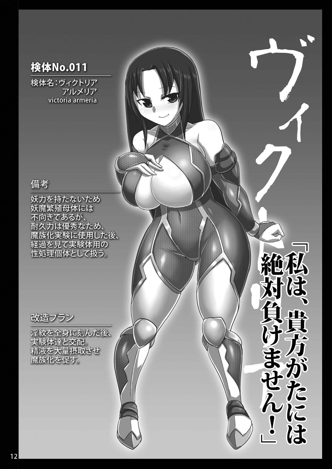 7nin no Taimanin page 12 full