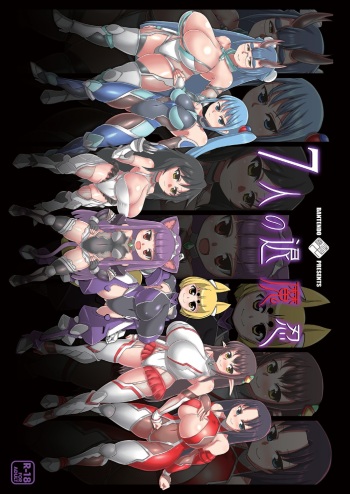 [Bantendou Shoten (Naniwadou Matatabi)] 7nin no Taimanin [Digital] cover