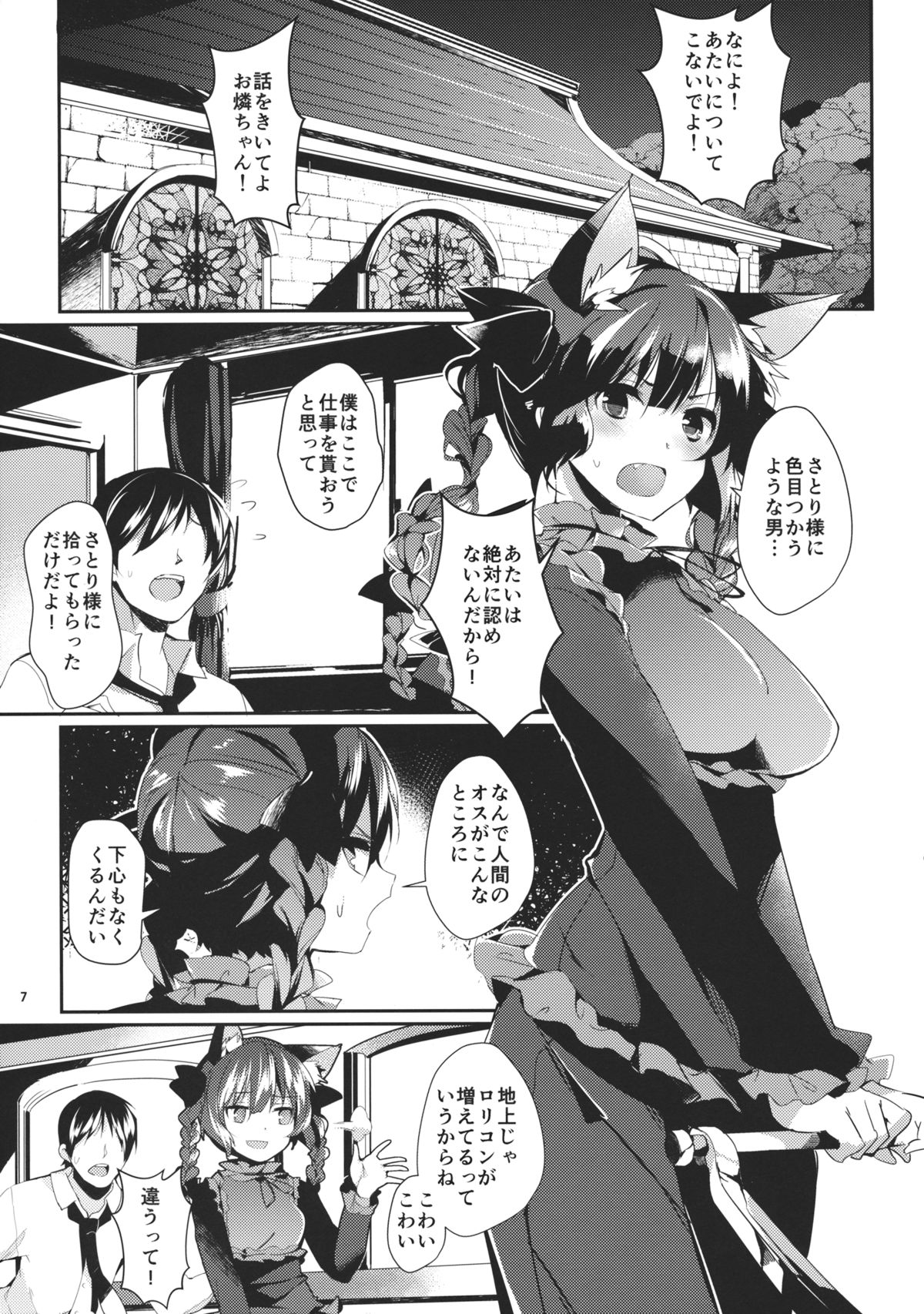 Neko no Kimochi wa Futeikei page 6 full