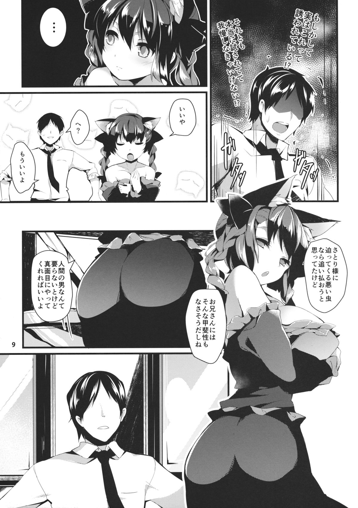 Neko no Kimochi wa Futeikei page 8 full