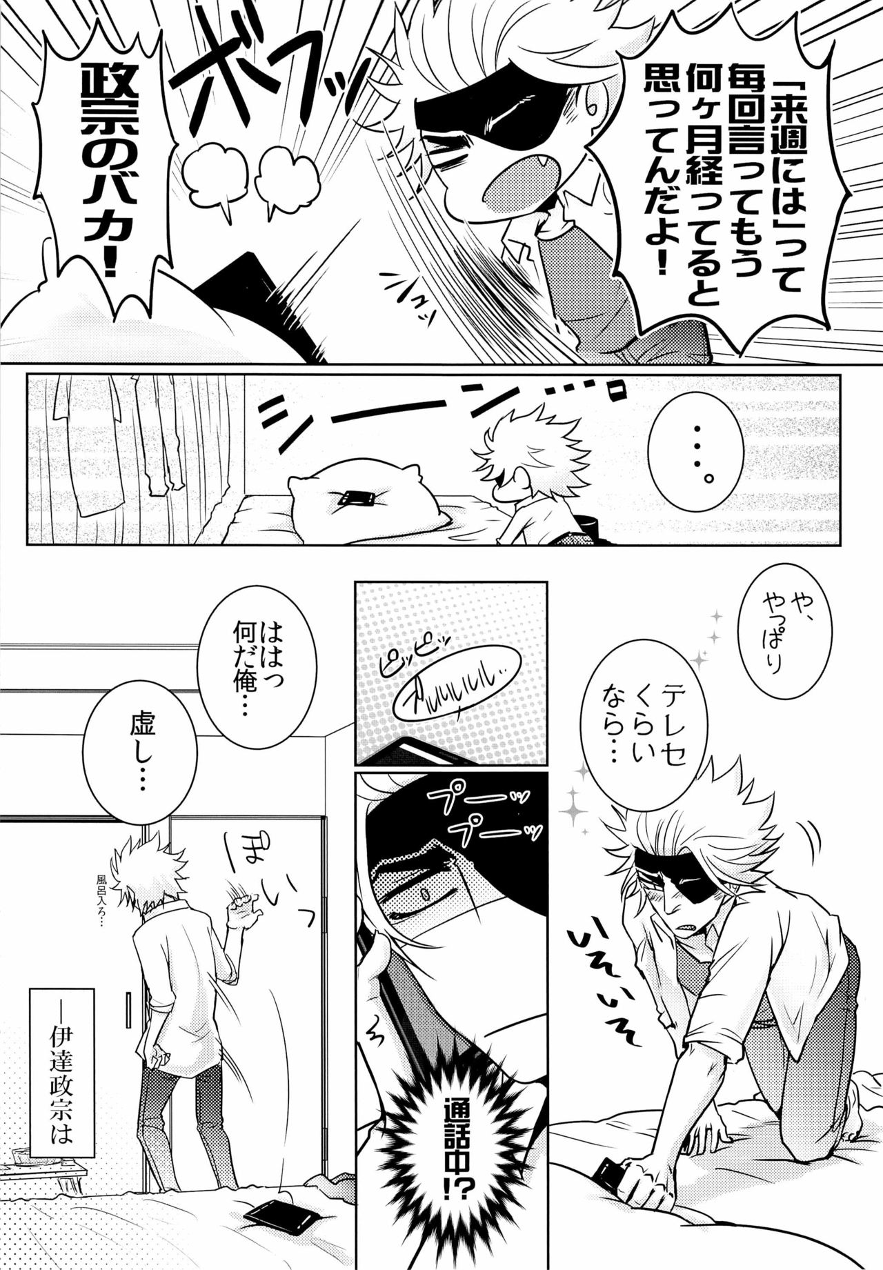 Coop Fugaku nite Jou page 11 full