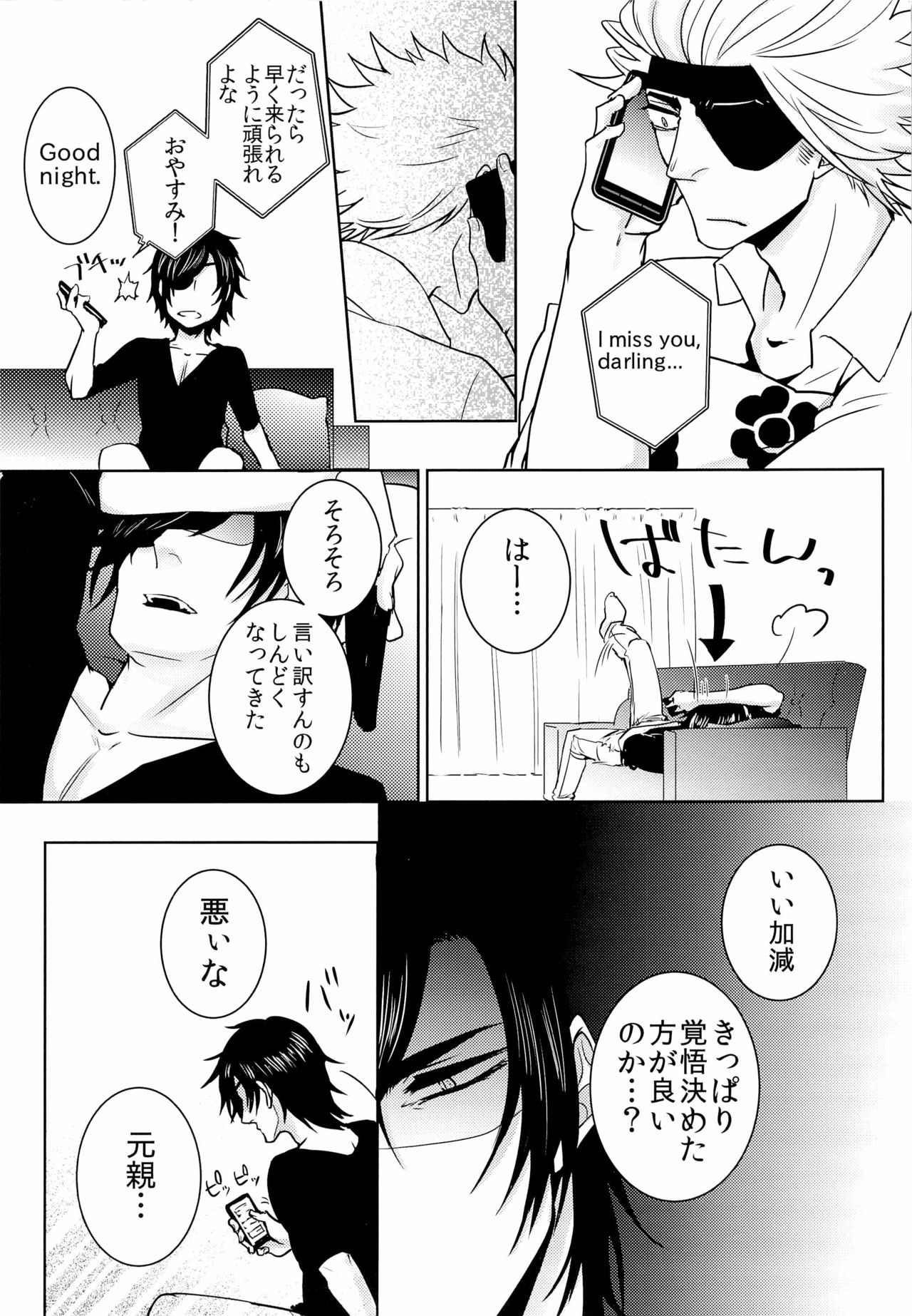 Coop Fugaku nite Jou page 12 full