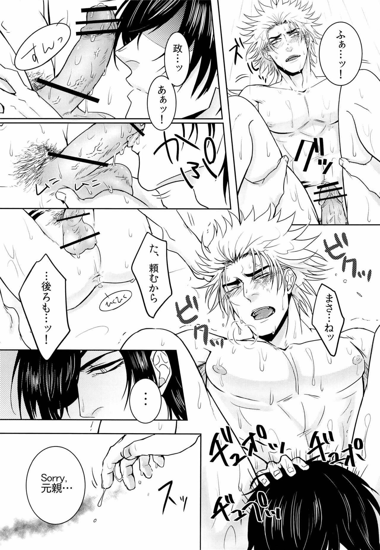 Coop Fugaku nite Jou page 6 full