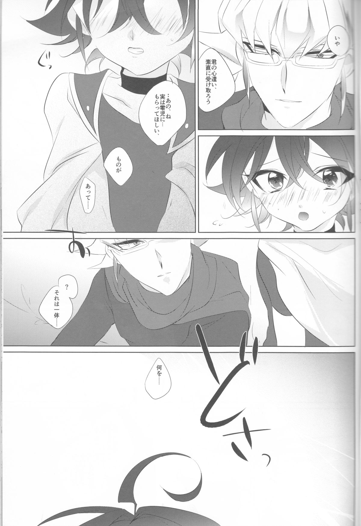 Mesu Yuya page 5 full
