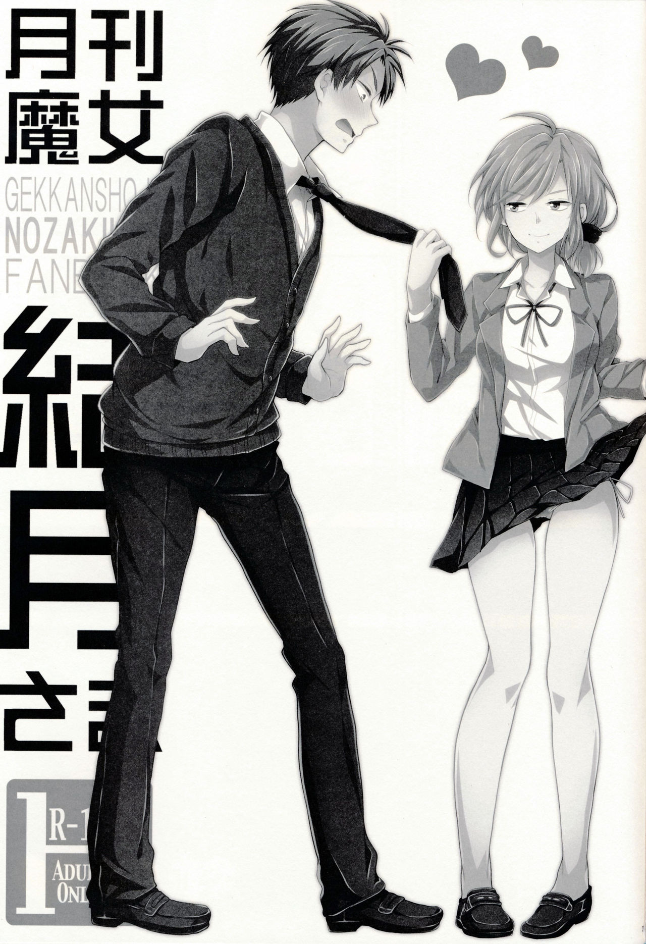 Gekkan Majo Yuzuki-sama page 3 full