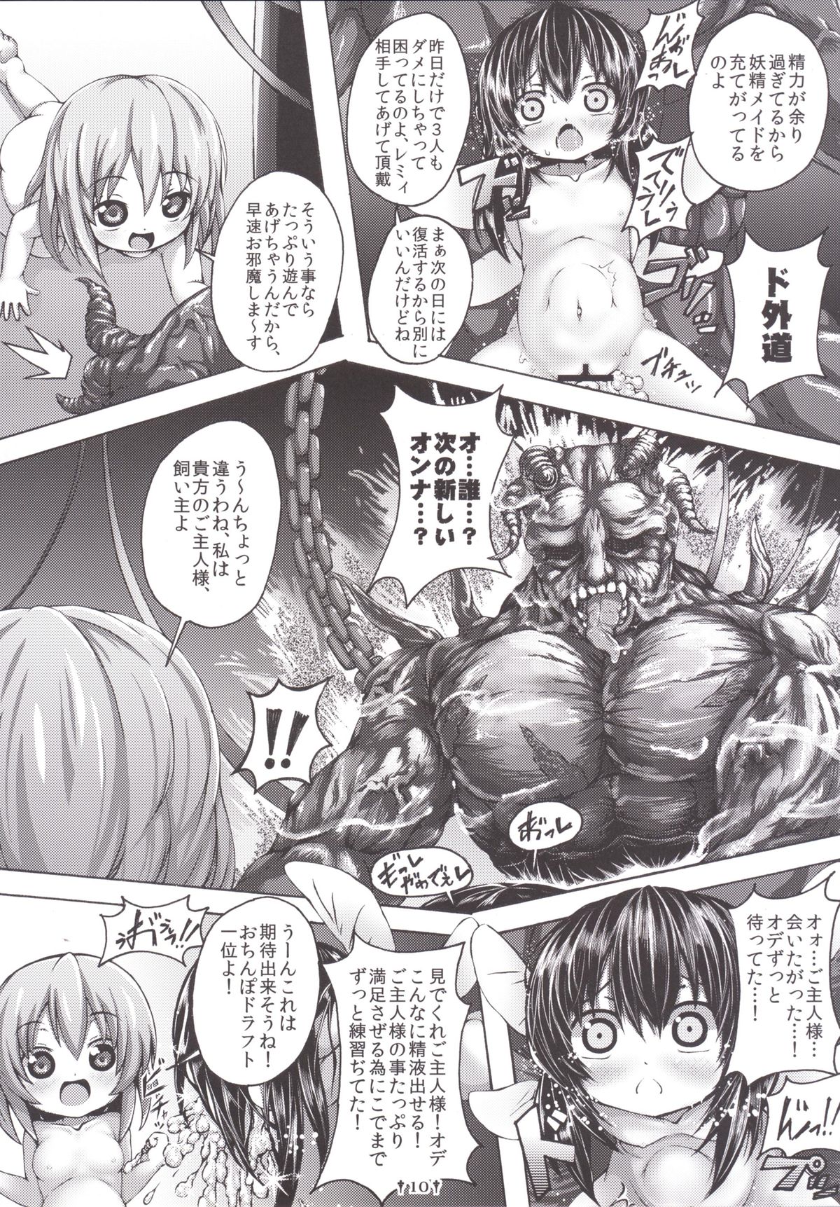 Remilia-sama no Ochinpo Dorei Collection page 9 full