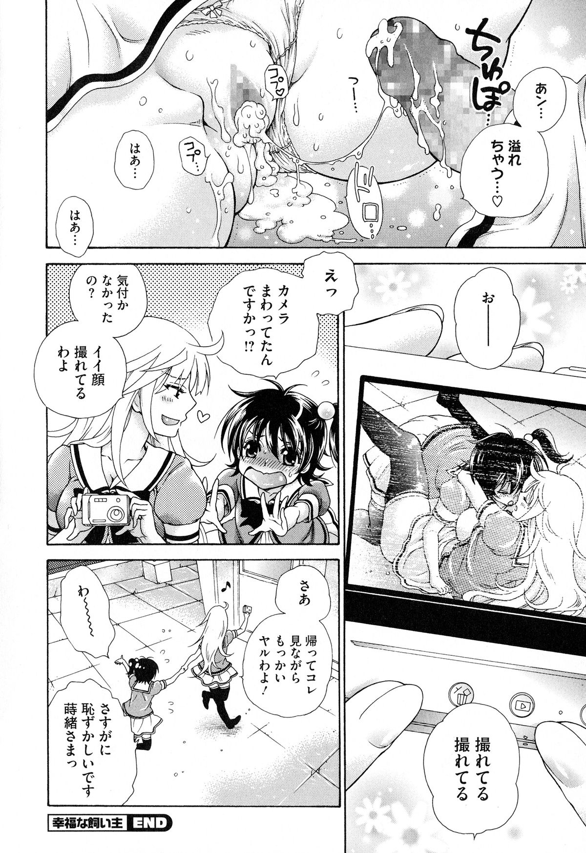 Koufuku na Pet page 12 full