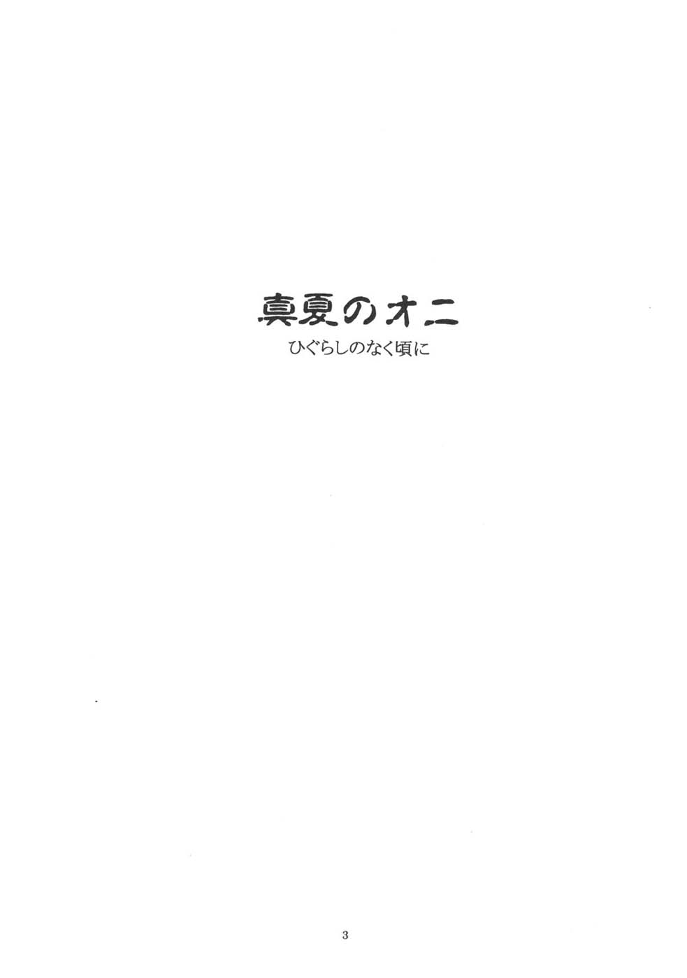 Manatsu no Oni | Demonio de Verano page 3 full