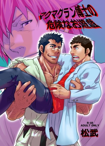 [Masamune Kokichi (Matsu Takeshi)] Makumakuran Hakase no Kiken na Oyuugi | Dr. Makumakuran's dangerous game [English] {Baradise Scanlations} cover