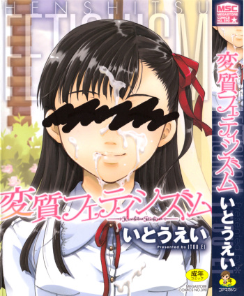 [Itou Ei] Henshitsu Fetishism [English] [biribiri] cover