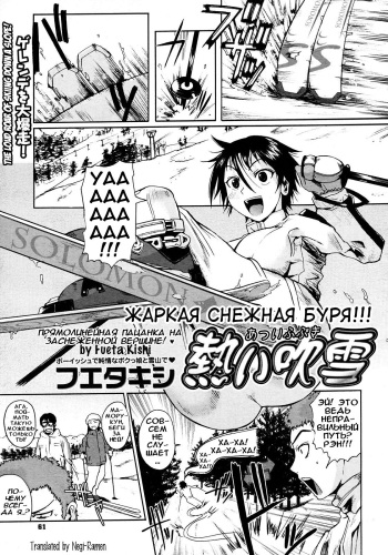 [Fuetakishi] Atsui Fubuki | ЖAPKAЯ CHEЖHAЯ БYPЯ!!! (COMIC Megastore 2008-03) [Russian] [Илион] [Decensored] cover