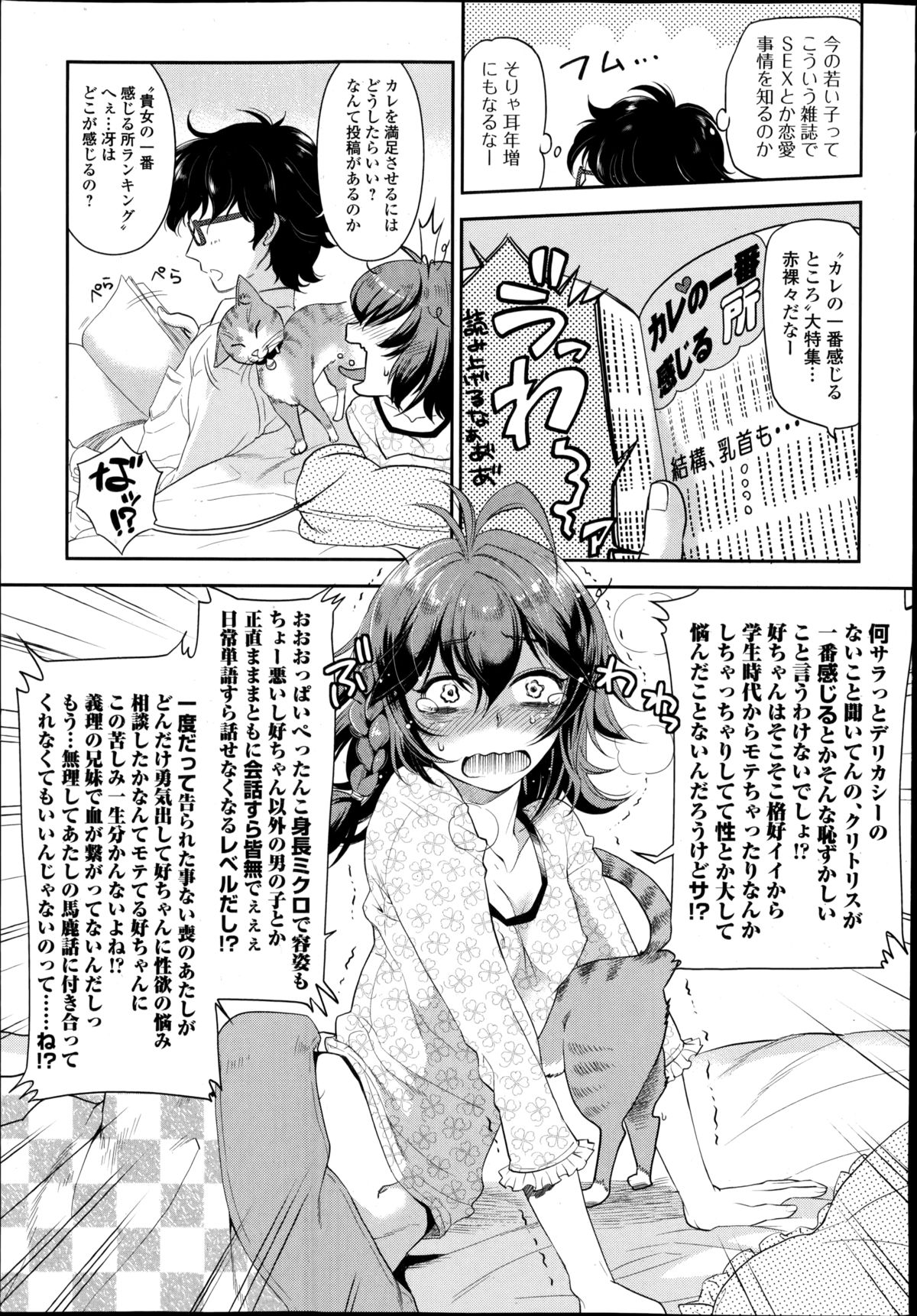 Comic Toutetsu 2014-10 Vol. 1 page 11 full