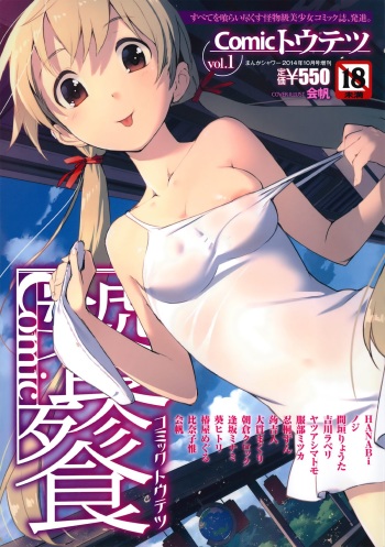 Comic Toutetsu 2014-10 Vol. 1 cover