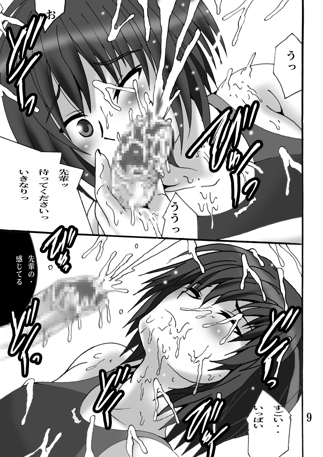 F-gami page 9 full