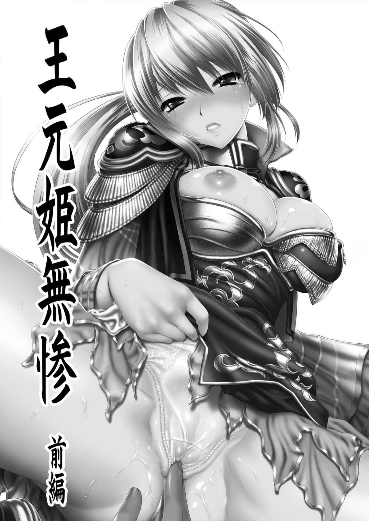 Ou Genki Muzan Zenpen page 2 full