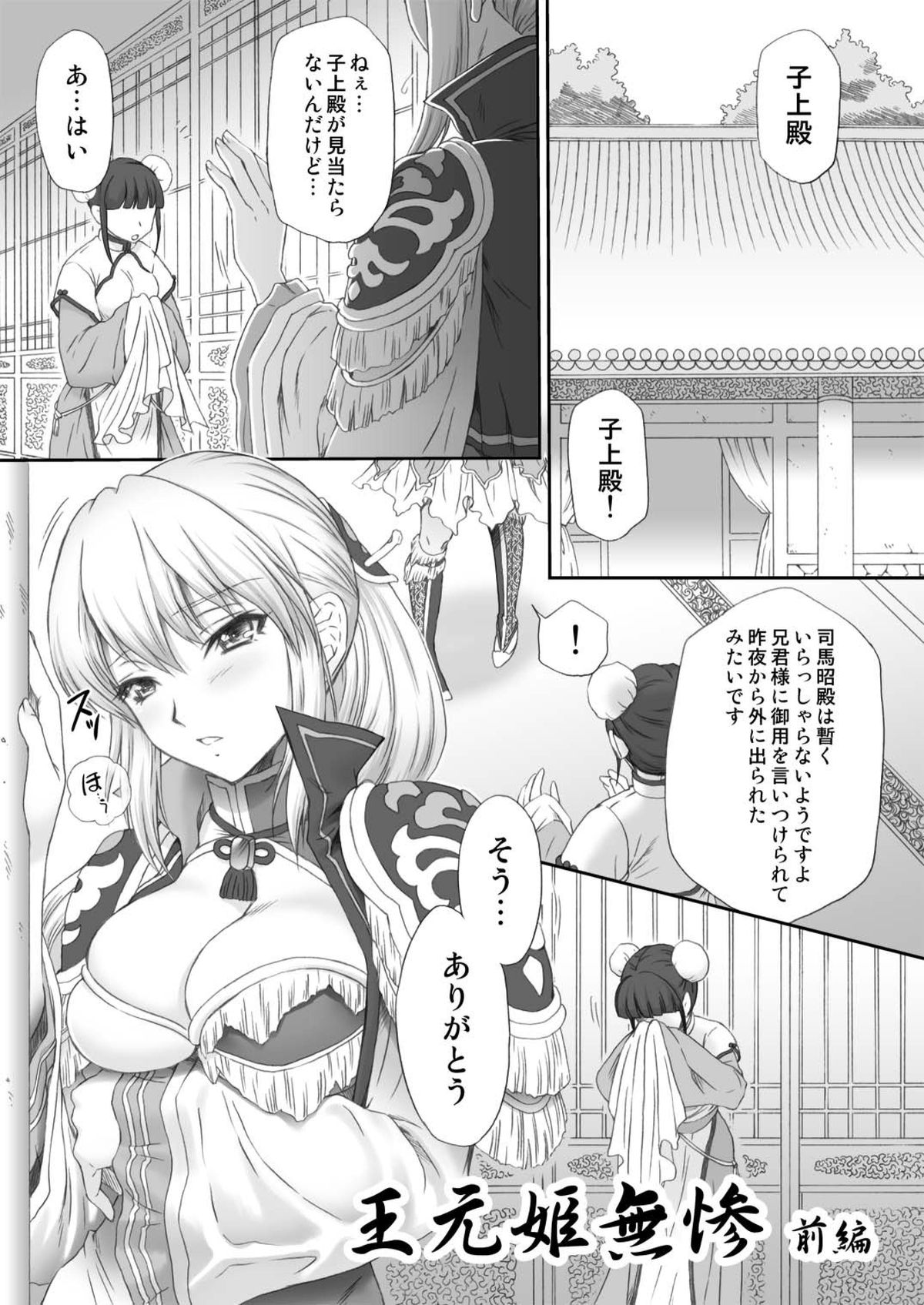 Ou Genki Muzan Zenpen page 3 full