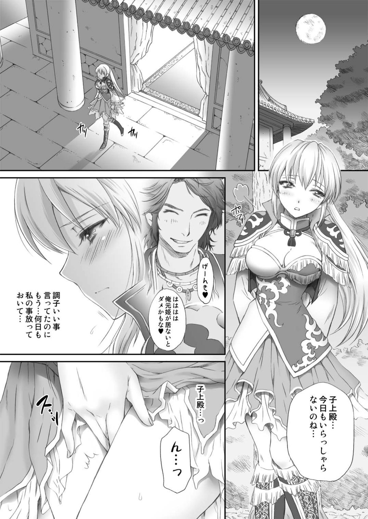 Ou Genki Muzan Zenpen page 4 full