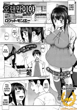 Hisashiburi - It's Been a Long Time! | 오랜만이야