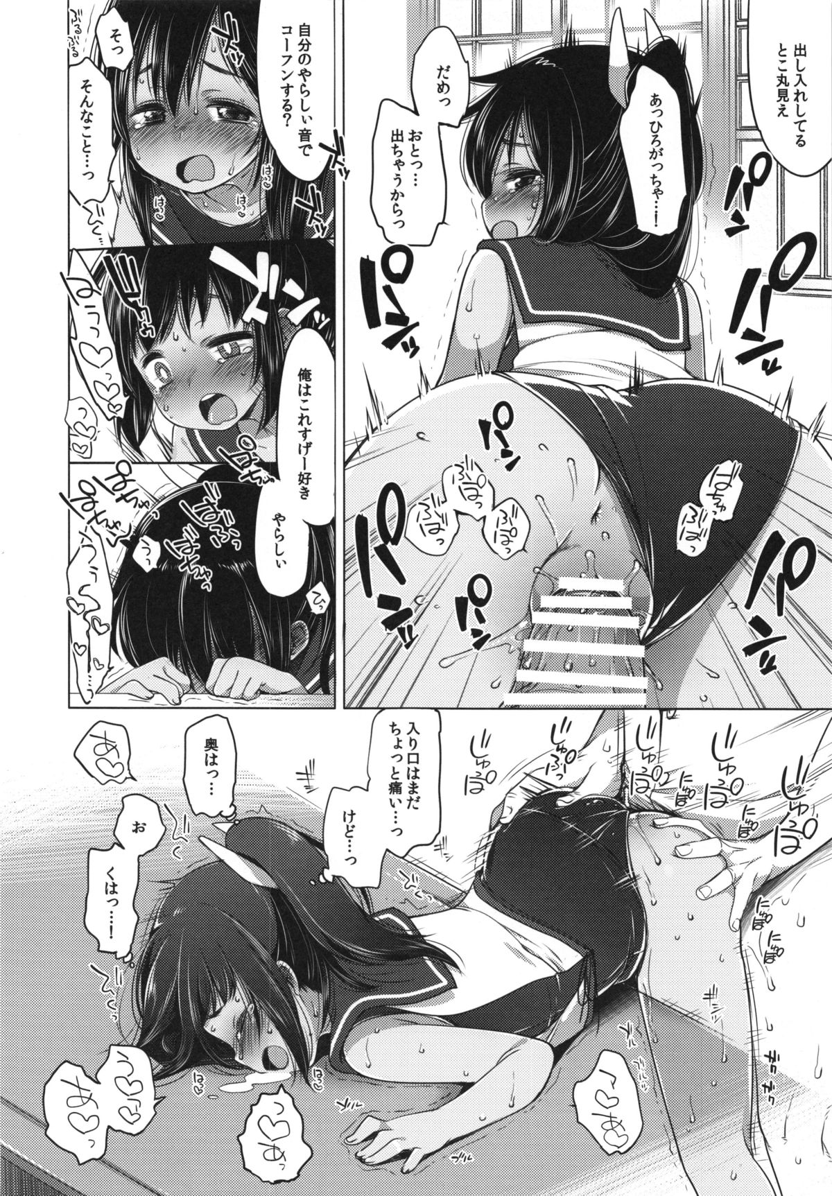 401 -Futari, Hitonatsu no Ayamachi- page 12 full