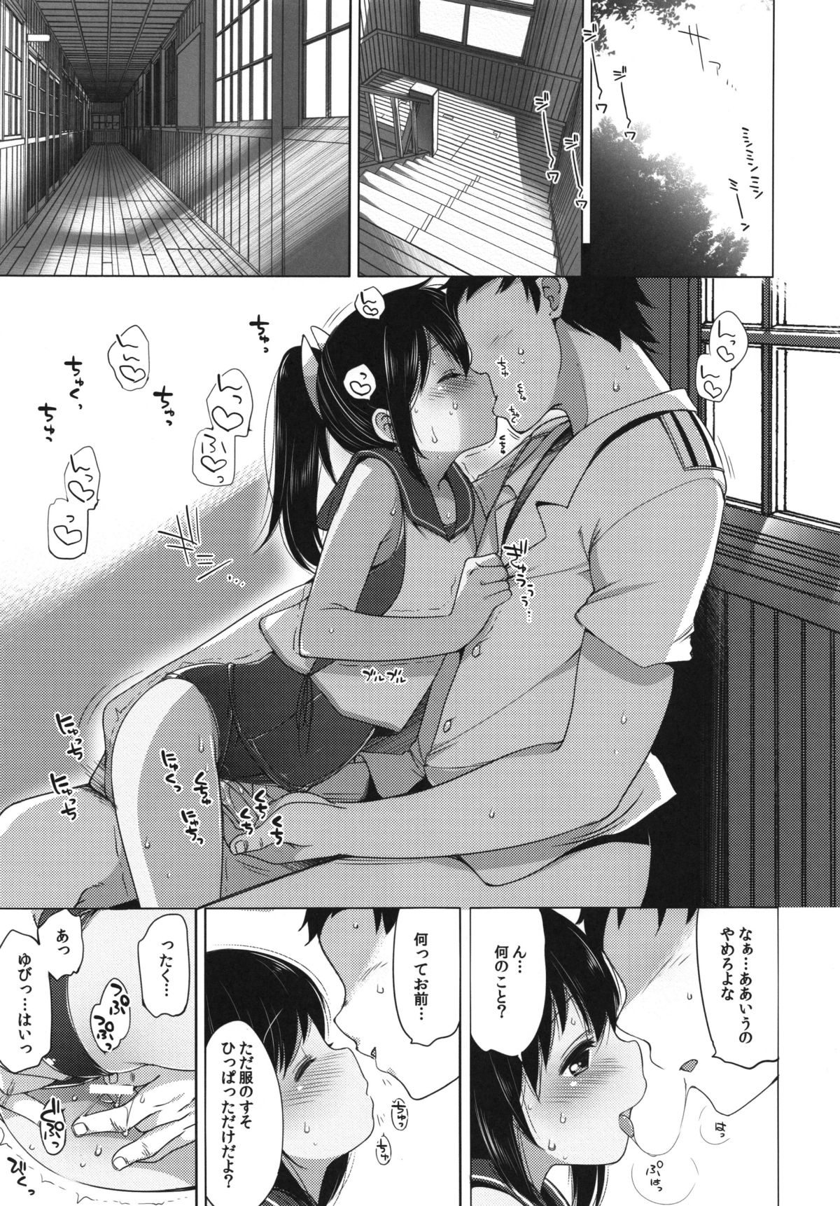 401 -Futari, Hitonatsu no Ayamachi- page 7 full
