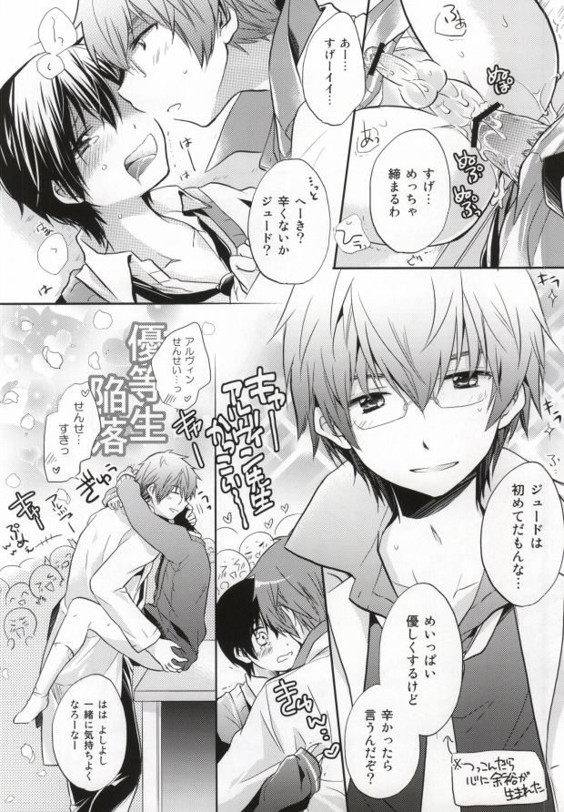 26-sai no Hoken Taiiku page 11 full