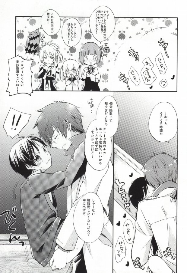 26-sai no Hoken Taiiku page 12 full