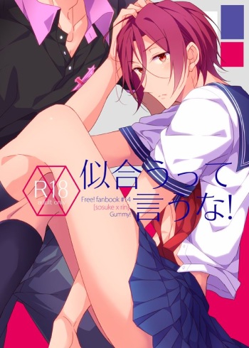 (SPARK9) [Gummy! (Iincho)] Niau tte Iuna! (Free!) cover