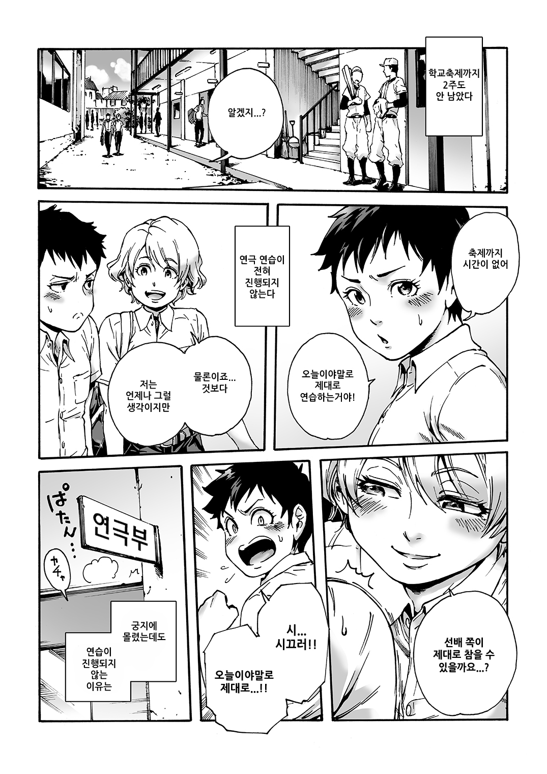 Slave Boys 2 | 노예 소년들 2 page 2 full