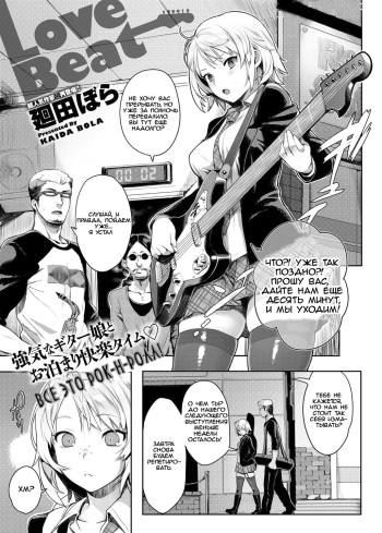 [Kaida Bora] Love Beat (Canopri Comic 2012-03) [Russian] [Mamoru] cover