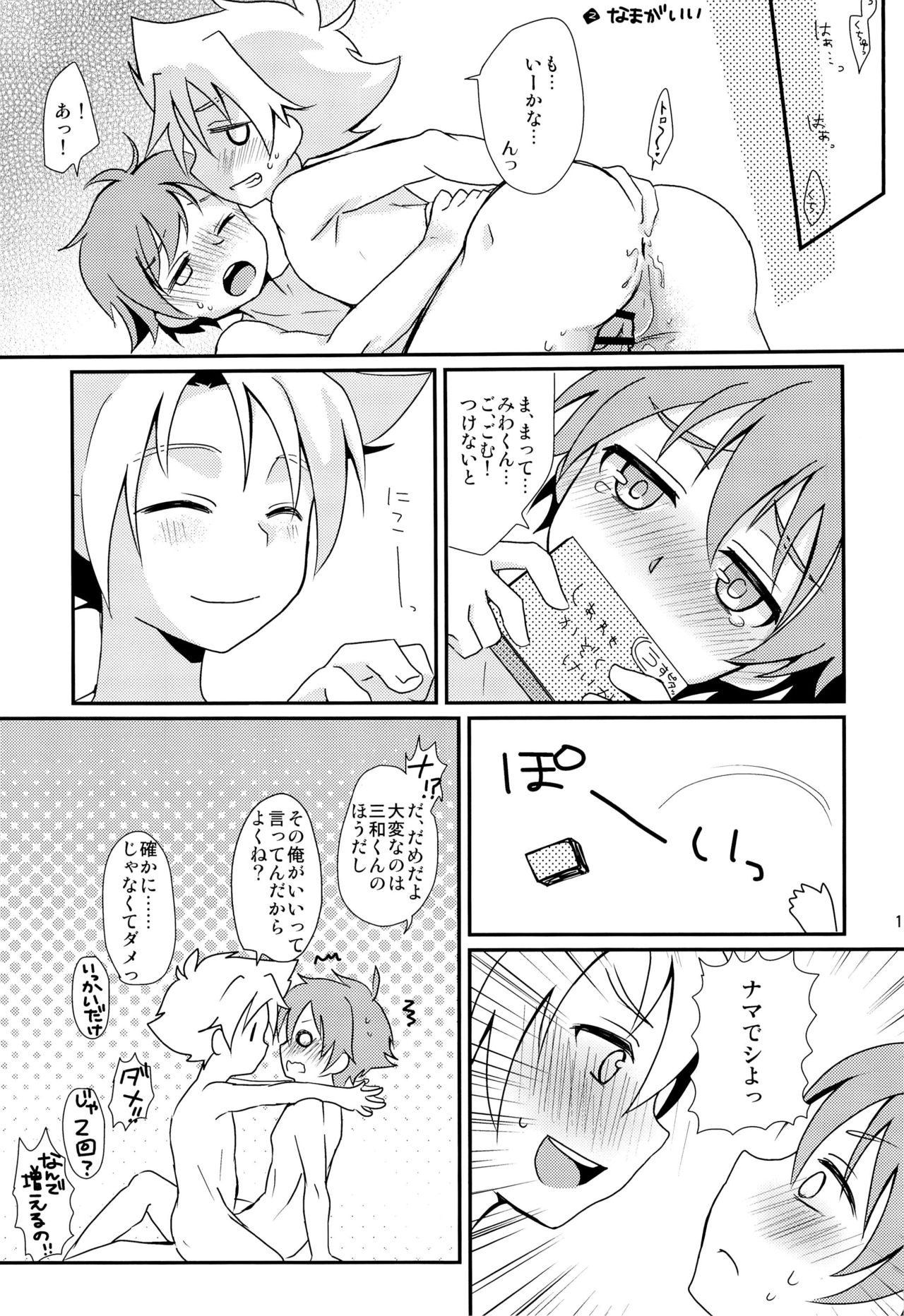 MitsuMiwa Biyori page 11 full