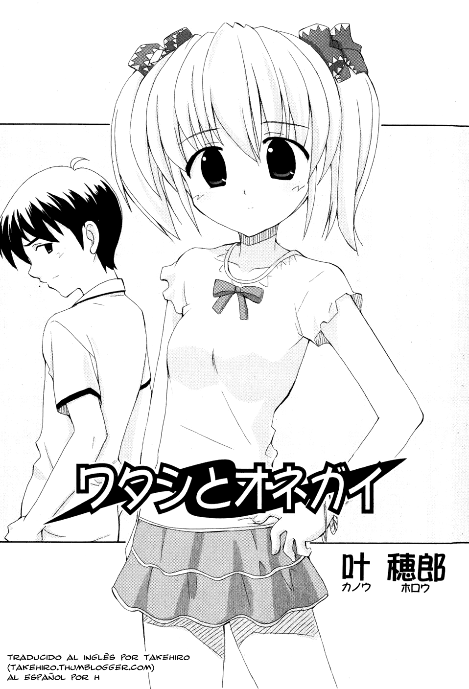 Watashi to Onegai page 5 full
