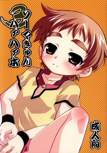 (Shotaket 11) [Mad Paradox (Iko)] Souma Kyun Haa Haa Hon 3 (Onmyou Taisenki) [English] {Shotachan} cover