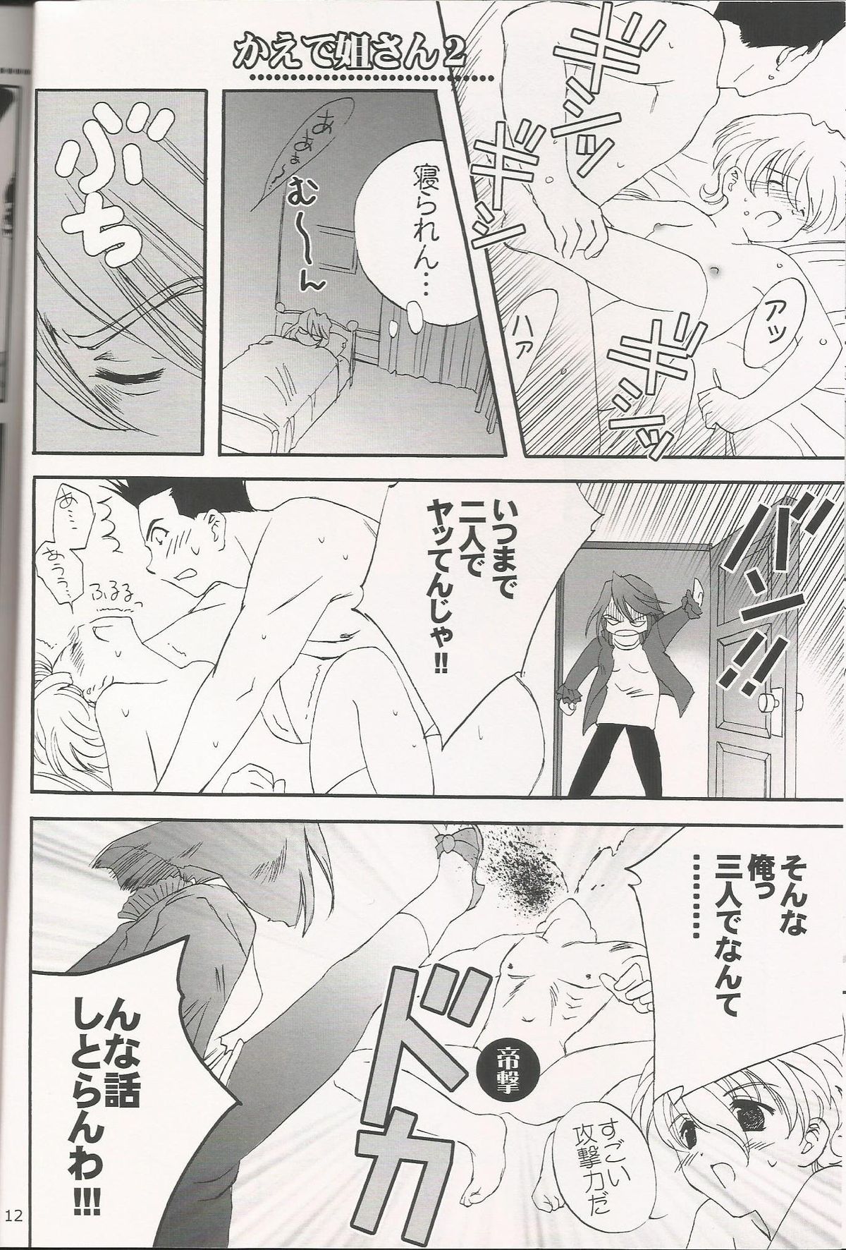 Milk and Honey page 12 full