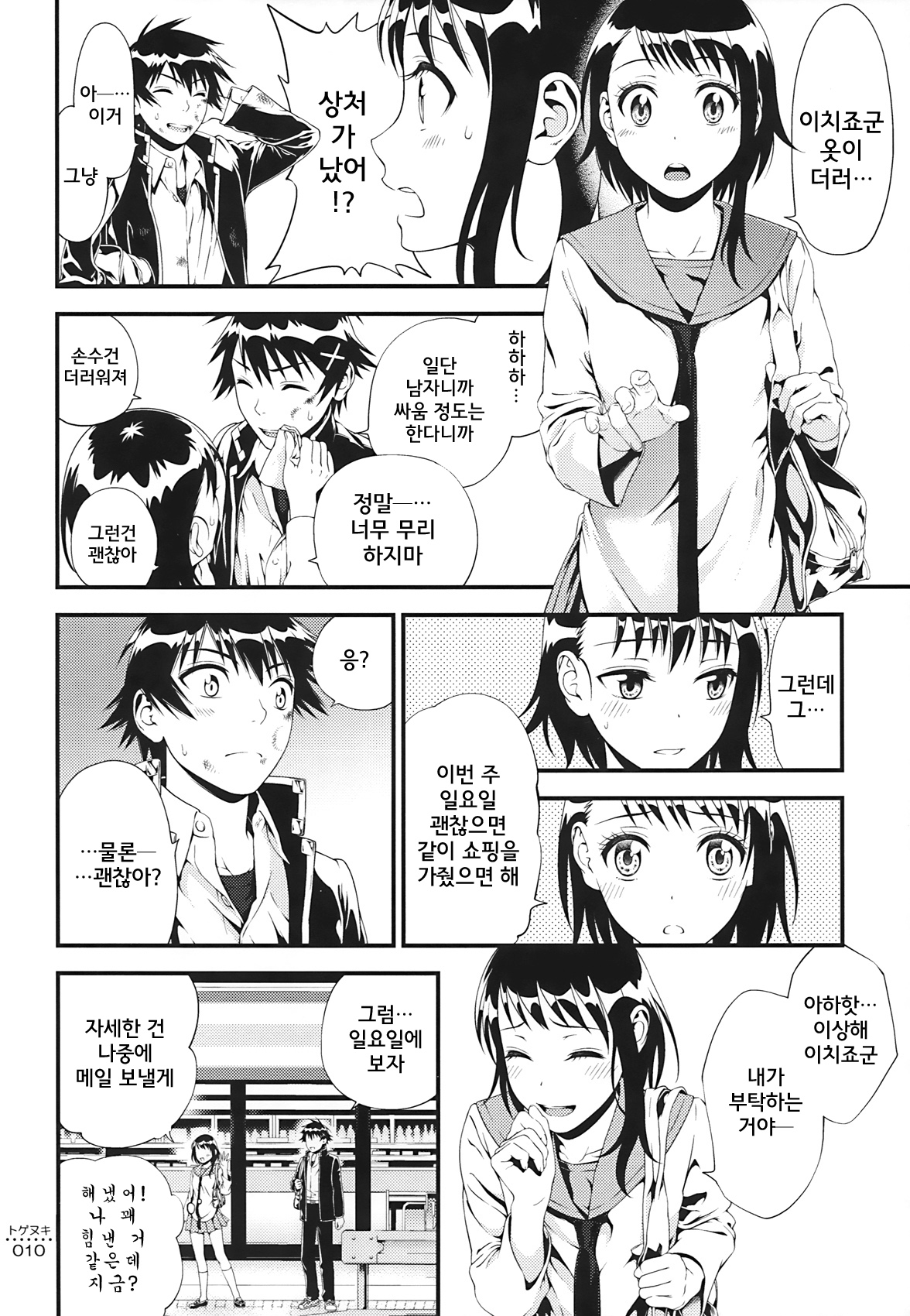 Togenuki page 10 full