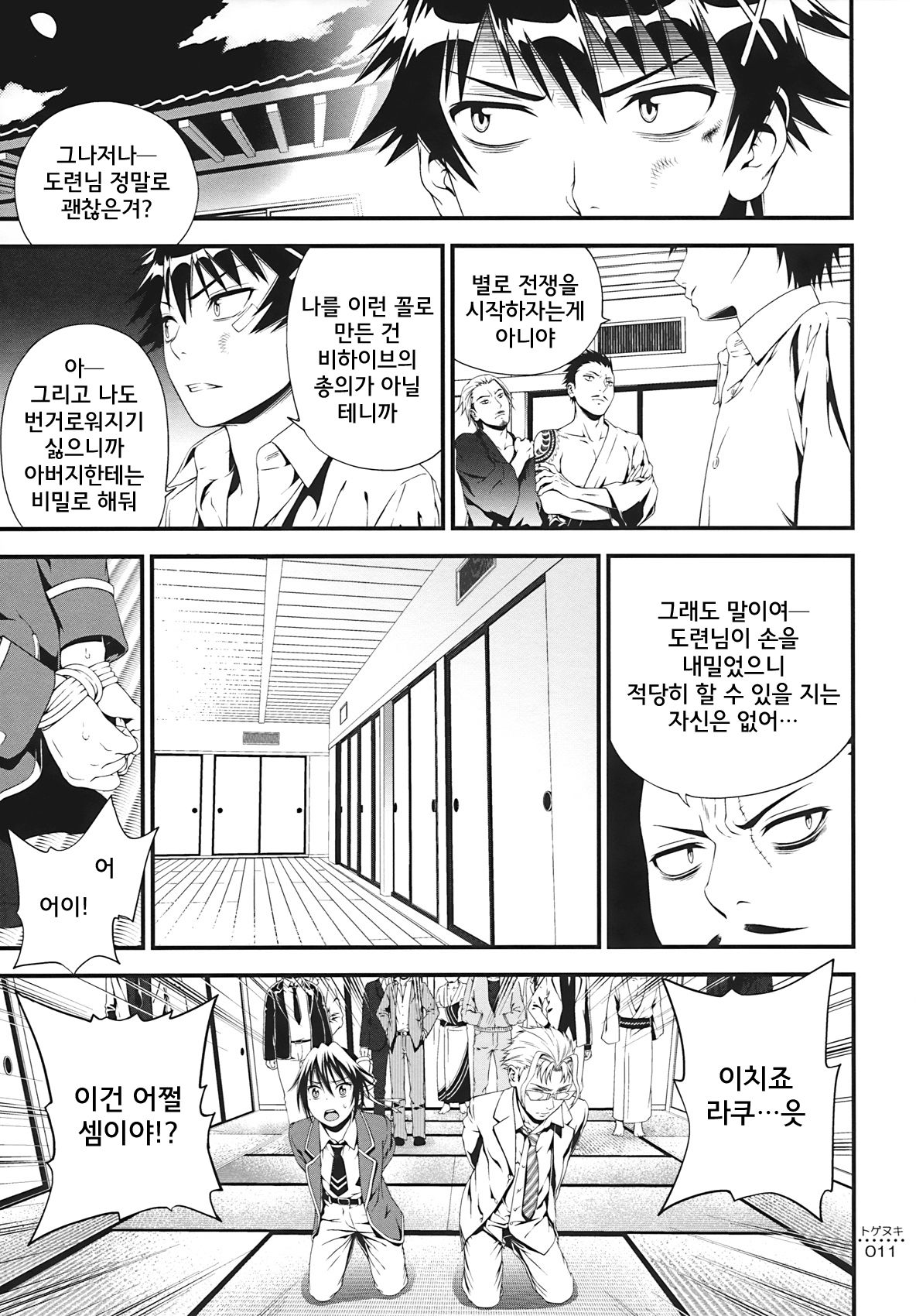 Togenuki page 11 full