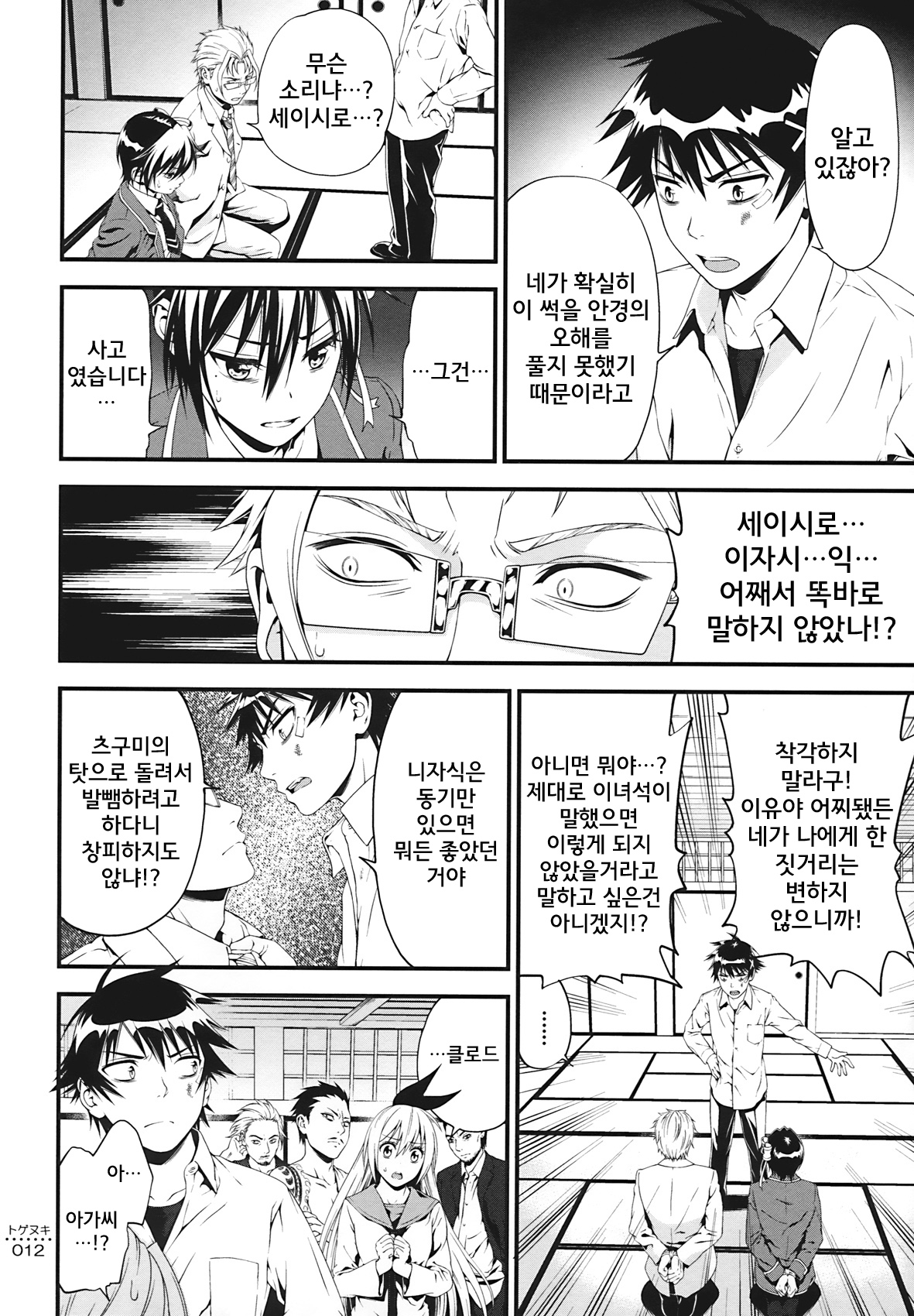 Togenuki page 12 full