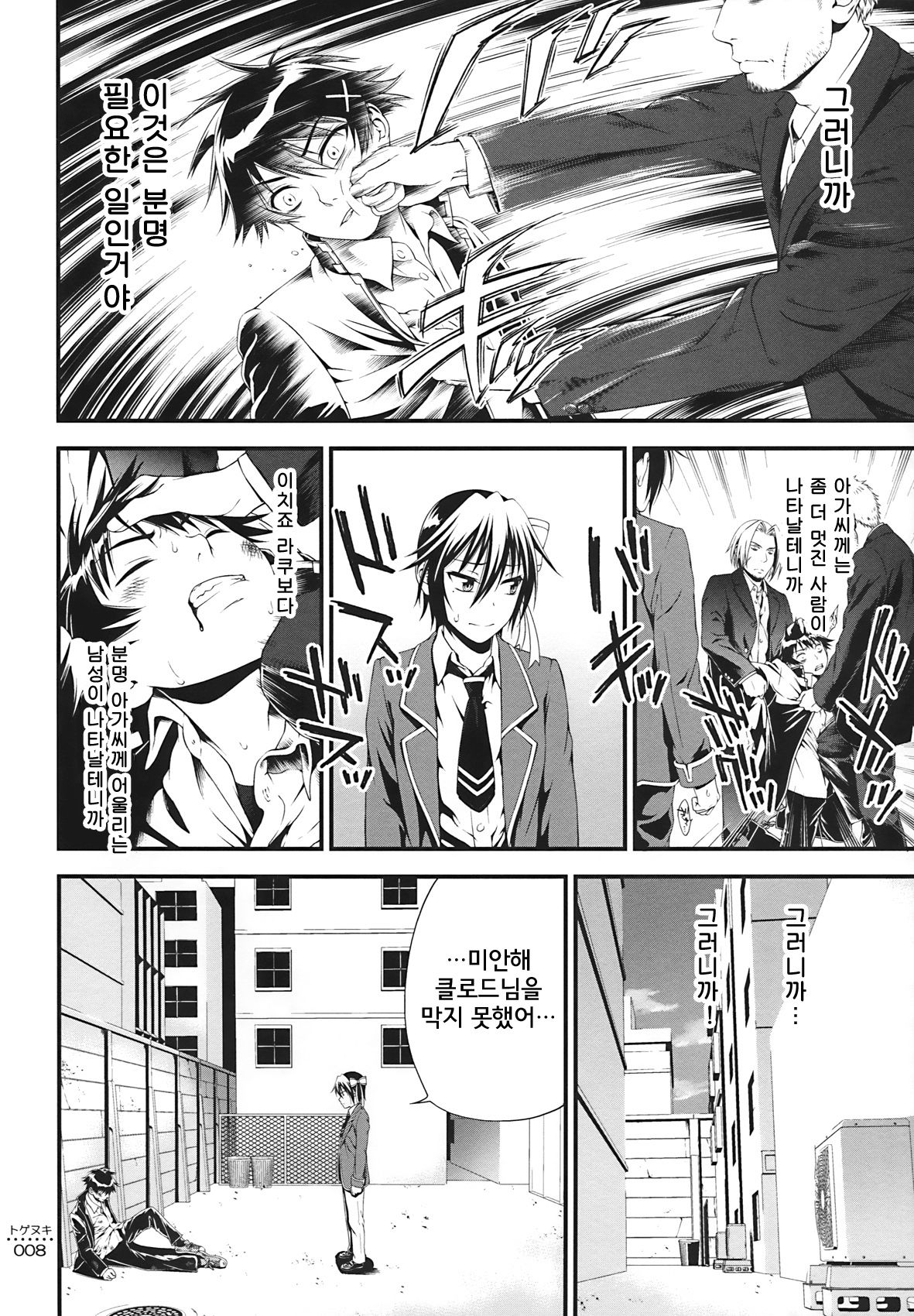 Togenuki page 8 full