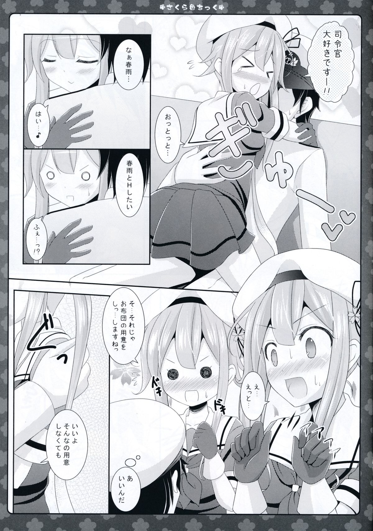 Sakura iro Chikku page 11 full