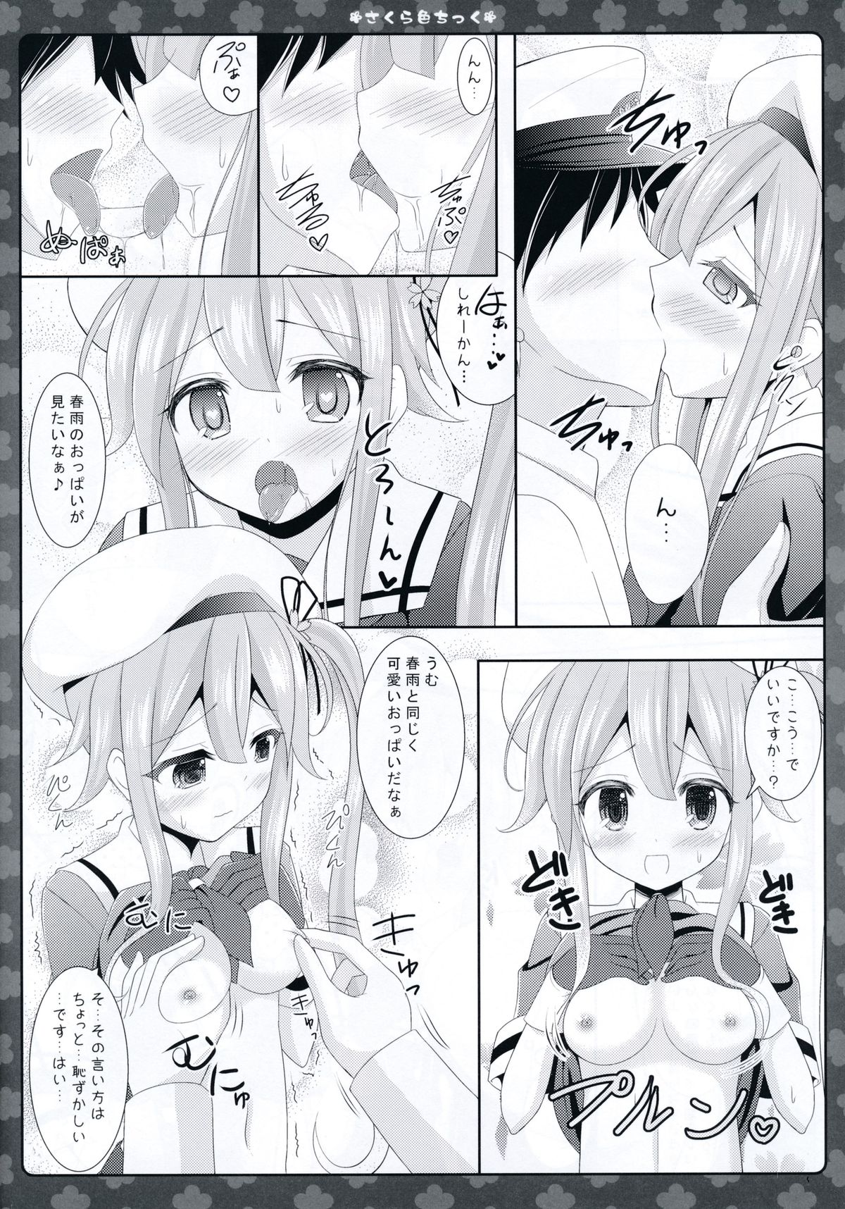 Sakura iro Chikku page 12 full