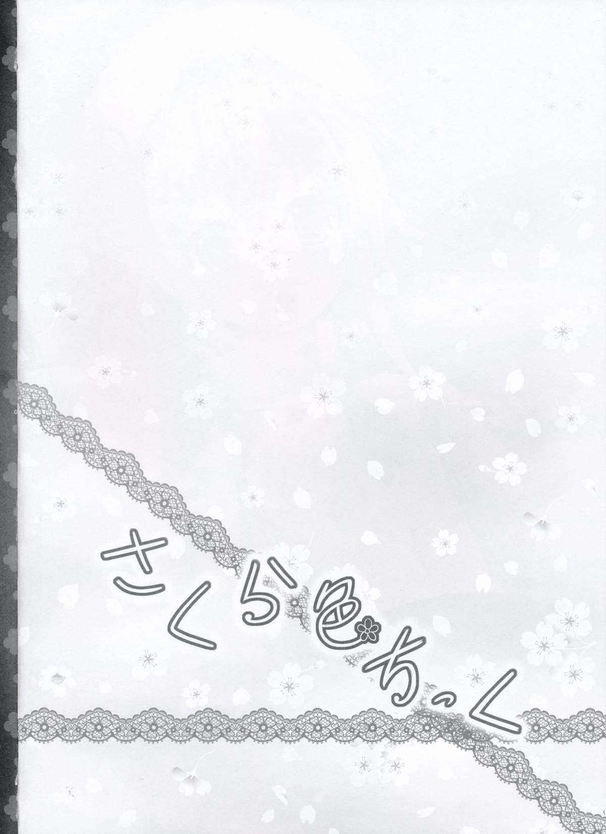 Sakura iro Chikku page 4 full