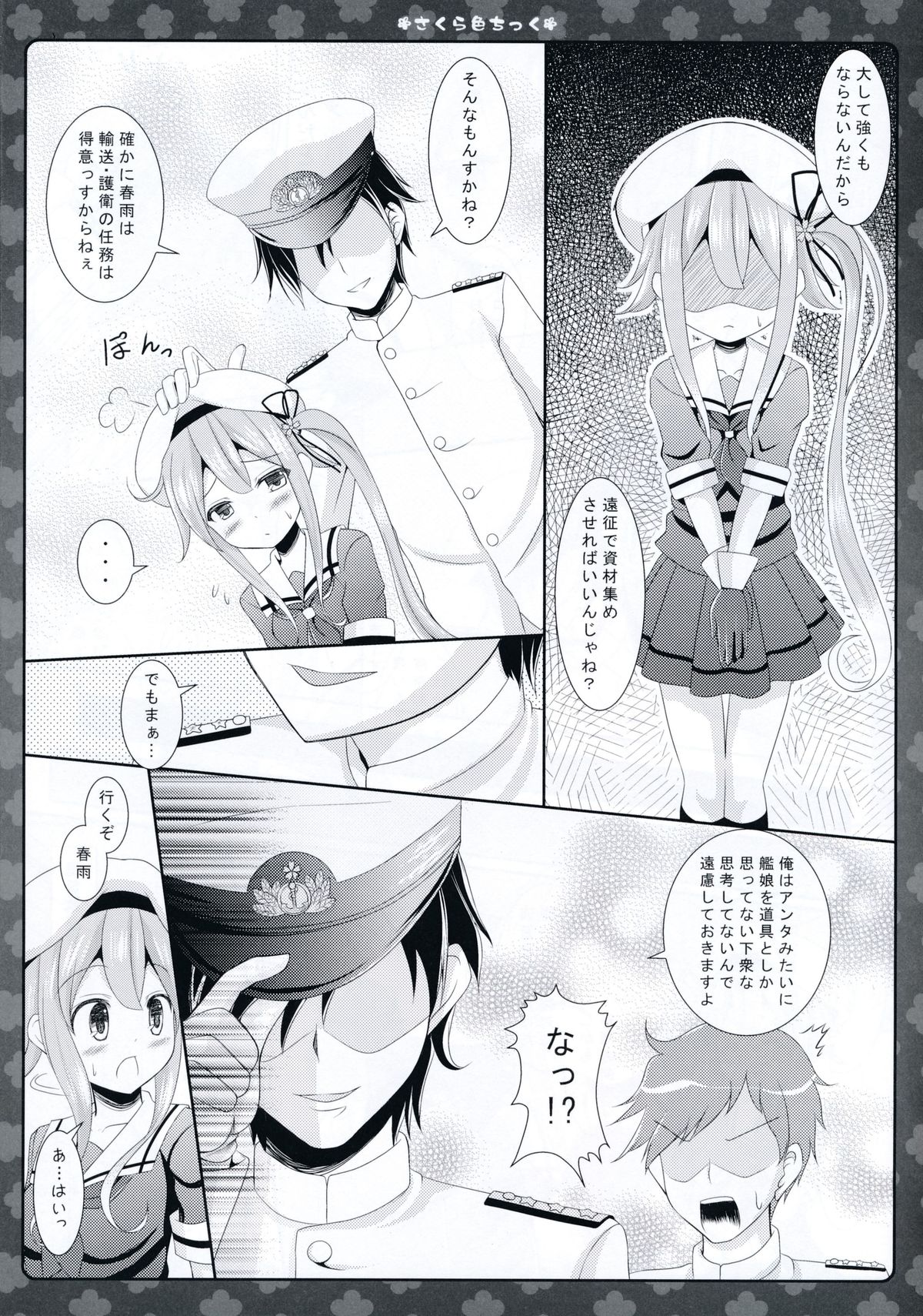 Sakura iro Chikku page 7 full