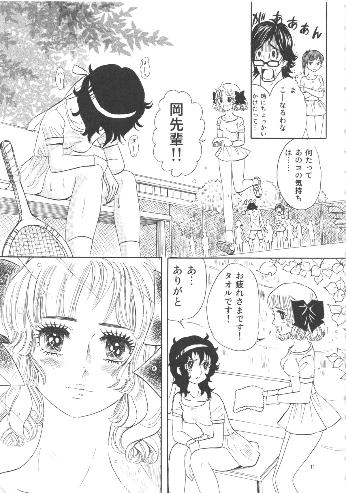 Hiromi o Nerae! -Ichinensei Buin Hanabusa Rei- page 11 full