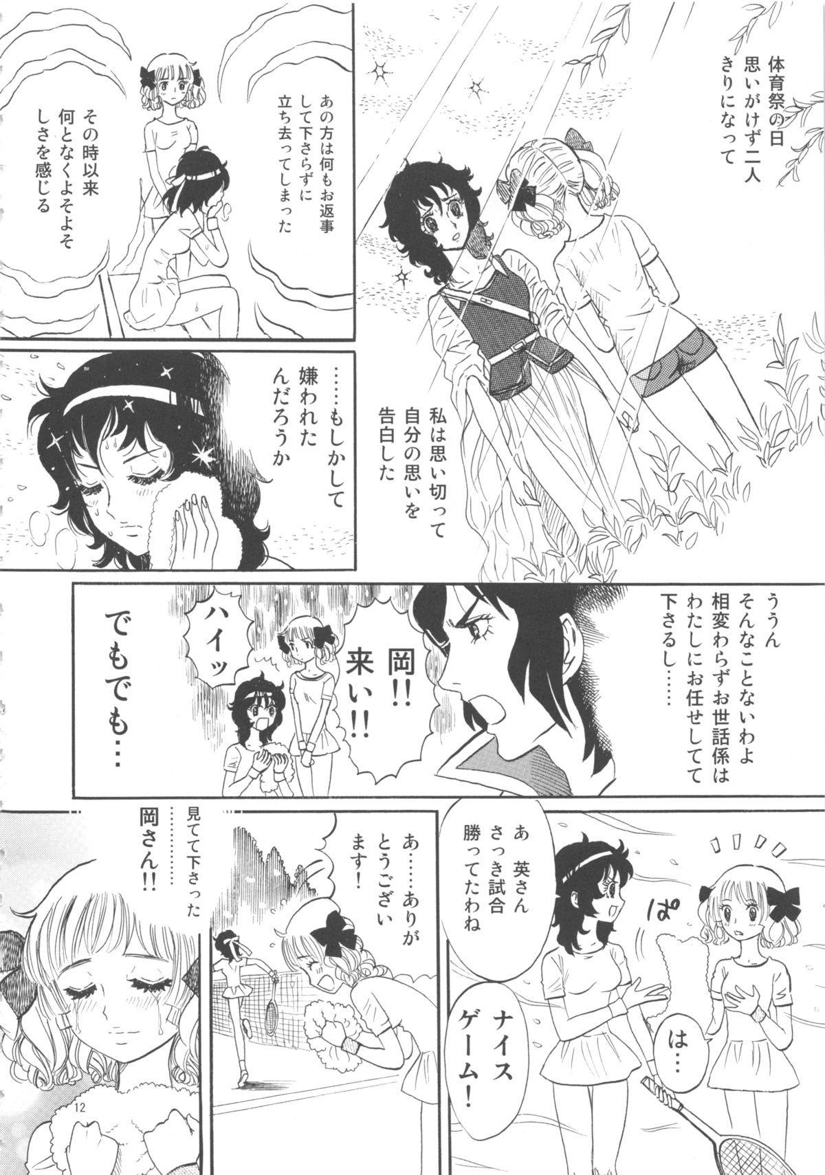 Hiromi o Nerae! -Ichinensei Buin Hanabusa Rei- page 12 full