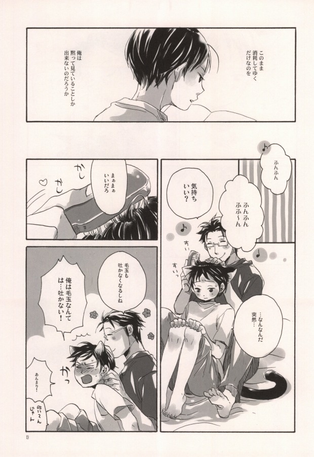 軍のにゃんこの銀の鈴2 page 10 full