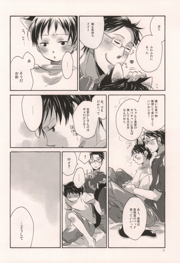 軍のにゃんこの銀の鈴2 page 11 full