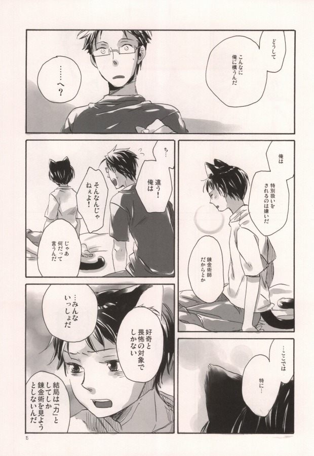 軍のにゃんこの銀の鈴2 page 12 full