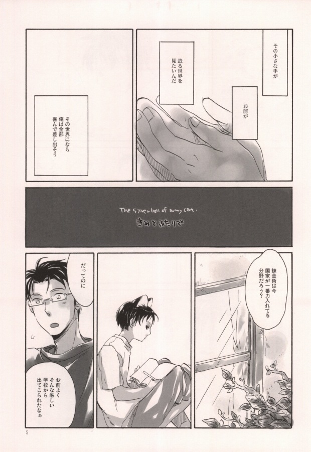 軍のにゃんこの銀の鈴2 page 2 full
