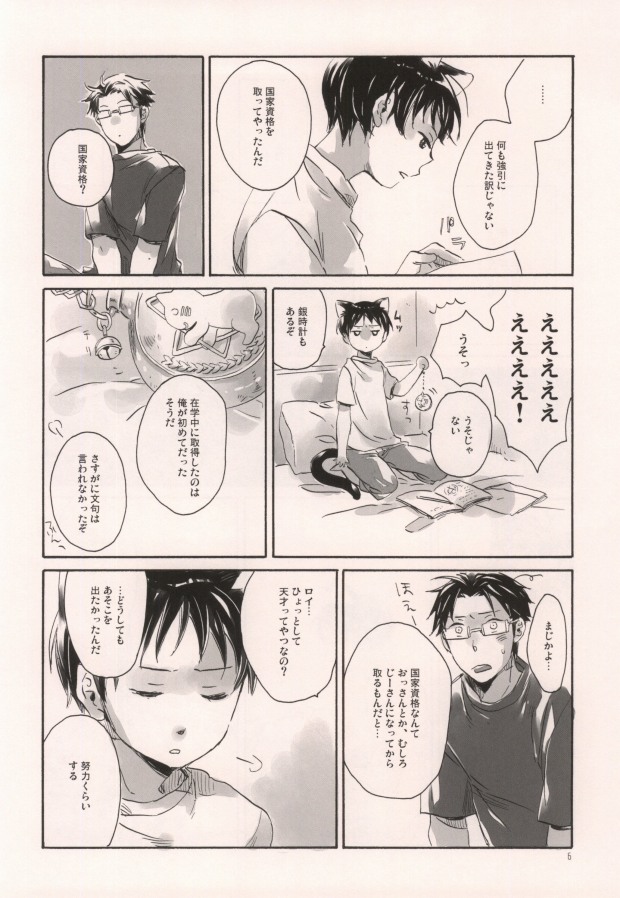 軍のにゃんこの銀の鈴2 page 3 full