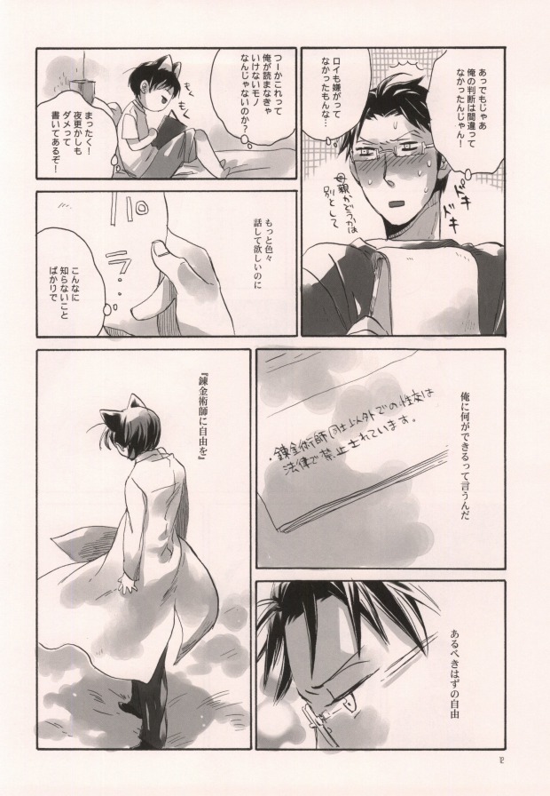 軍のにゃんこの銀の鈴2 page 9 full